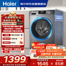 海尔（Haier）滚筒洗衣机全自动单洗家用 10公斤大容量超薄 家电国家补贴 京东自营mate29S 一级能效以旧换新