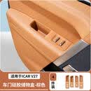 旺生金iCARV27车门升降窗面板硅胶垫升级储物盒汽车内饰改装iCARV27适用 iCAR V27-升窗面板硅胶垫【原车棕】4件套 原车尺码