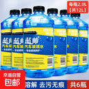汽车玻璃水强力去污去油膜雨刮器乙醇车用四季通用雨刮水整箱 【囤货专用0℃一年量】6大桶