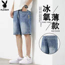 花花公子（PLAYBOY）复古牛仔短裤男士夏季薄款直筒宽松中裤子潮牌休闲五分裤2026新款 浅蓝色 31