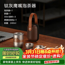 艾曼格（IMOGY）德国艾曼格纯钛便携功夫茶具整套高档快客杯户外出差旅行泡茶神器