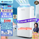 格力（GREE）移动空调无外机免打孔免安装卧室公寓厂房办公室适用制冷快多档风速便携移动品质压缩机6年质保 【强劲制冷+独立除湿】大2匹冷暖