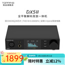 TOPPING拓品 DX5 II全平衡大功率解码器耳放一体机 hifi发烧 硬解DAC 黑色 DX5Ⅱ 现货速发，限时加赠C-B线