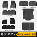 3W适用于TPE汽车脚垫特斯拉Model3焕新modelY专车用标准版升级套装 【车规级注塑】焕新Model3标配六件套