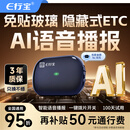 e行宝2026新款语音etc办理免贴玻璃隐藏无卡全国通用微信扣费etc设备