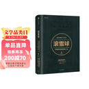 滚雪球（套装上下册）巴菲特和他的财富人生 巴菲特授权个人传记 分享60多年商业和投资经验