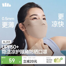 蕉下（beneunder）面膜防晒口罩轻薄无痕防晒面罩脸基尼高颜值骑行透气修饰脸型 棕