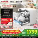 东芝（TOSHIBA）【白珍珠Z5Pro】台式洗碗机一级水效 5+1套可壁挂台面小型 银离子UV除菌 锅碗同洗 母婴级四星消毒