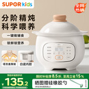 苏泊尔（SUPOR）婴儿辅食锅 宝宝电炖锅分月龄bb煲辅食料理机 米油煮粥锅 BB07