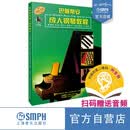 巴斯蒂安成人钢琴教程 第一册 扫码音频版 哈农拜厄钢琴书 钢琴基础教程 成人钢琴自学 钢琴书