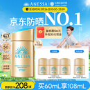 安热沙（Anessa）【采销直播间】【防晒NO.1】新一代小金瓶防晒霜60mL王嘉尔同款