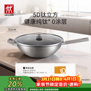 双立人（ZWILLING）不锈钢纯钛超轻炒菜锅不粘锅燃气电磁炉通用Silver Ti II  32cm