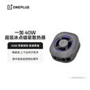 一加 40W超级冰点磁吸散热器 深空银 噪音低上下出风不吹手极速降温适配OPPO一加华为iphone17系列AI