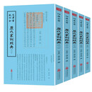 钦定四库全书--历代家训經典（1-5册）全5册