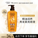 欧莱雅精油润养润发乳柔顺顺滑护发素500ml