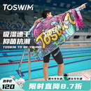 TOSWIM拓胜游泳速干浴巾温泉吸水巾男女成人披风运动健身旅行毛巾快干 海洋涂鸦【160*80cm】