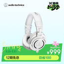 铁三角（Audio-technica）ATH-M50X WH 头戴式专业全封闭音乐HIFI耳机 白色