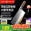 王麻子刀具菜刀厨师专用3号厨片刀 家用切肉切片切菜刀【胖东来同款】