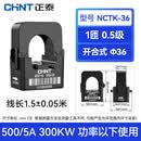 正泰（CHNT）开口式电流互感器NCTK自带线开合式电流互感器带线三相小型高精度0.5级 500/5A 孔径36