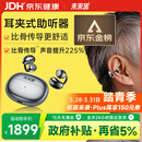 未来客（vlk）助听器老年人耳聋耳背专用骨传导概念耳内式助听器TC1600-P18