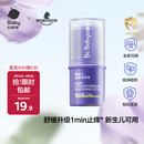 babycare紫草膏婴儿儿童止痒棒清凉神器舒缓止痒便携1分钟舒缓6g/支