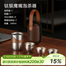 艾曼格（IMOGY）德国艾曼格纯钛便携功夫茶具套装高档快客杯户外出差商务泡茶神器