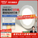 欧普照明（OPPLE）3只装三档调色led全铝筒灯超薄筒灯客厅吊顶天花灯过道嵌入式洞灯 【高显防眩-铝材】5W/调色/银【3只】