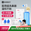 维德（WELLDAY）洗鼻器成人手动生理盐水洗鼻冲鼻器鼻腔清洗器500ml+90包洗鼻盐