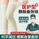 京悠雨静脉曲张医用弹力袜夏季薄款护膝小腿压力袜官方孕妇飞机 肤色【装】梯度加压轻薄防滑 1双 均码