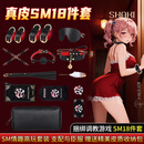 夏奇高级真皮sm情趣道具套装捆绑工具手铐脚铐束缚夫妻调教性用品
