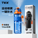 TKK喷雾水杯儿童上学专用6-12岁中小学生防摔运动水壶tritan杯子夏季
