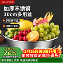 美厨（MAXCOOK）不锈钢盆洗菜盆调料盆和面盆 加大加厚味斗30cm 拌沙拉MCWA-017