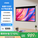 Vidda 映画100吋光子电动幕布 专业适配三色激光投影 电动遥控抗卷边更耐用 海信C/C3系列/M2 Pro可用5