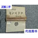 朱执信文存二手书