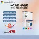 微软（Microsoft）office2024个人版家庭版 20212019家庭学生版激活码密钥办公软件  office2019MAC版