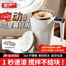京严全自动搅拌杯电动咖啡杯磁力搅拌冲豆浆奶粉水杯316不锈钢充电款 白色 【316不锈钢内胆】 400ml 智能数显丨整机防水丨禁音搅拌