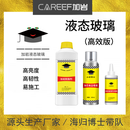 京玺（JINGXI）液态玻璃高效版高硬度强抗污 液态玻璃+脱脂剂
