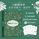 植物速写图谱 植物手绘速写教程植物插画自然美学临摹线稿 植物图谱插画素材写生 数艺社出品