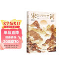 宋词：印在心间的柔婉与风雅