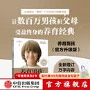 养育男孩（官方升级版） 史蒂夫 比达尔夫著 中信出版社图书
