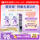 爱乐维孕妇钙片 柠檬酸钙+维生素D3  备孕哺全期孕妇成人补钙100片 *2