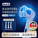 欧乐B【李佳琦同款】电动牙刷头原装iO系成人卓越深洁型3支CW-3适用iO9/iO7/iO5/iO3/iO2系【正品刷头】