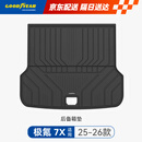 固特异（Goodyear）汽车后备箱垫适用于极氪7x后备箱垫tpe环保防水zeekr尾箱垫