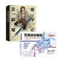 【任选】艺用动态解剖 漫威插画师金乐熹人体动态结构教程 风靡日韩，韩国上市1年重印15次 艺用动态解剖+艺用解剖学笔记 2册 夯实绘画基本功