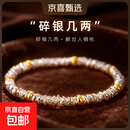 999纯银碎银几两手链女士国风足银盘缠手串生日礼物送女友 足银999 约13g