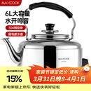 美厨（MAXCOOK）电水壶 304不锈钢烧水壶响水壶 6L加厚中式鸣音 防干烧TB-Z26