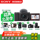索尼（SONY）ZV-E10 微单数码相机 4K视频 vlog 直播相机 zv-e10 创意滤镜 ZV-E10K黑色 官方标配