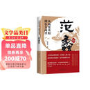 从两度奇相到东方商圣:范蠡传