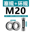 联能定制钢筋套筒通止规 螺纹塞规 检测螺纹规 直螺纹75度60度塞规环 塞规环规20