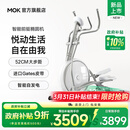MOKFITNESS摩刻Luna家用前驱椭圆机智能静音椭圆仪磁控自发电太空漫步机 Luna Pro